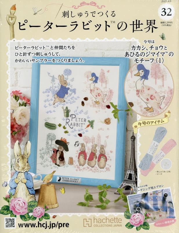 刺しゅうでつくるピーターラビットの世界 まとめ売り バラ可能 刺しゅうでつくるピーターラビット™の世界 | ピーターラビット™公式サイト